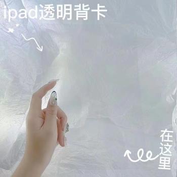 diy貼紙平板卡膜適用蘋果ipadpro11寸背卡air5內襯紙10.2透明12.9