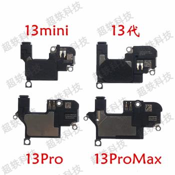 適用蘋果13聽筒13PM聽筒13Pro上喇叭13mini聽筒13代聽筒13Promax