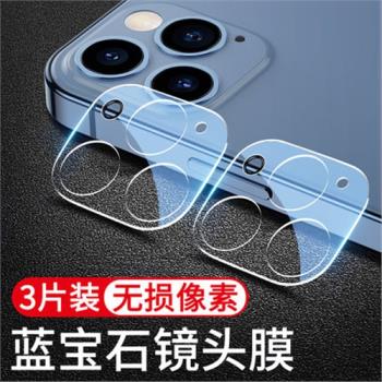 適用蘋果13后攝像頭鏡頭膜iPhone11保護貼12Promax手機mini鋼化膜