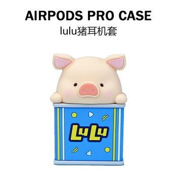 樸坊 LuLu豬罐頭保護套硅膠可愛適用于蘋果耳機軟殼AirPods1/2代