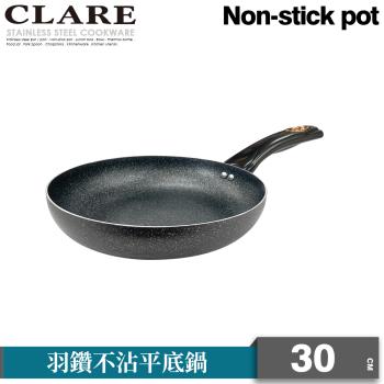 【CLARE可蕾爾】羽鑽不沾平底鍋30cm(無蓋)