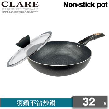 【CLARE可蕾爾】羽鑽不沾炒鍋32cm(附蓋)