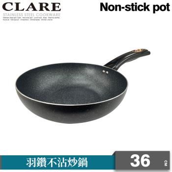 【CLARE可蕾爾】羽鑽不沾炒鍋36cm(無蓋)
