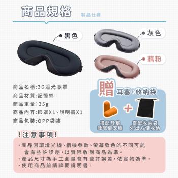 【DREAMSELECT】3D遮光眼罩 無鼻翼眼罩 不透光眼罩 睡眠眼罩 透氣/無痕/立體眼罩 旅行/午休眼罩 舒眠眼罩 遮光罩