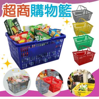 超商購物籃 【5入】 菜籃 多功能收納提籃
