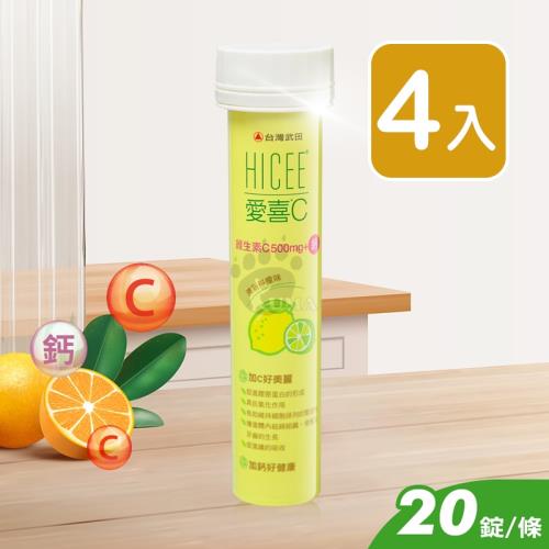 HICEE 愛喜C 維生素C+鈣 500mg 檸檬口味 口嚼錠 20錠 (4入)