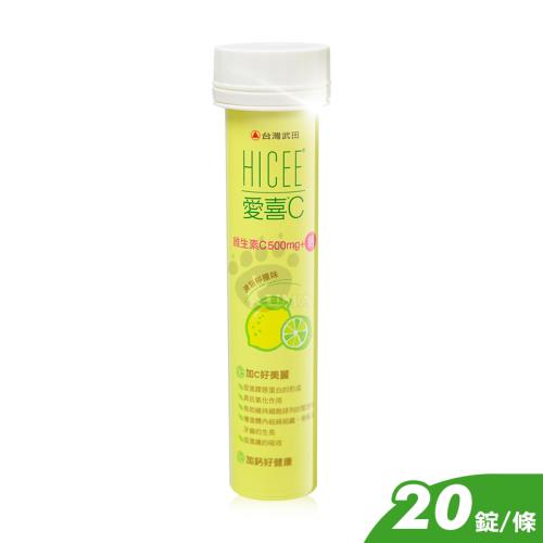 HICEE 愛喜C 維生素C+鈣 500mg 檸檬口味 口嚼錠 20錠