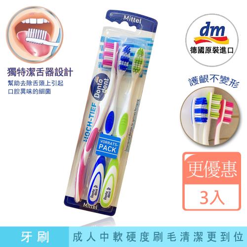 德國DM成人中毛牙刷3支裝