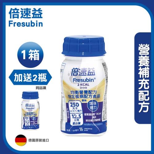 (贈2瓶)【倍速益】營養補充配方 (原味) 125mlx24瓶/箱