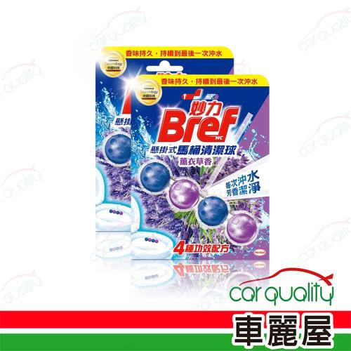 【Bref】馬桶球  薰衣草 50g*3入/卡_二入組(車麗屋)