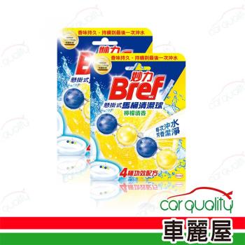 【Bref】馬桶球 檸檬 50g*3入/卡_二入組(車麗屋)