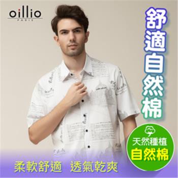oillio歐洲貴族 男裝 短袖創意印花襯衫 休閒穿搭 全棉舒適透氣 寬鬆版 白色 法國品牌