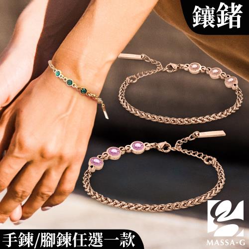 MASSA-G 金屬鍺錠能量手鍊/腳鍊(任選一款)