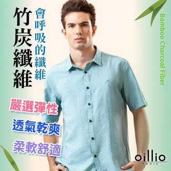oillio歐洲貴族 男裝 短袖舒適透氣修身襯衫 簡約時尚有型 超柔防皺 藍綠色 法國品牌 修身款