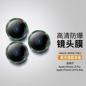 蘋果適用鏡頭膜iPhone13promax手機鏡頭保護12por后置攝像頭11十三金屬圈貼mini鋼化玻璃新款綠色pm相機閃鉆