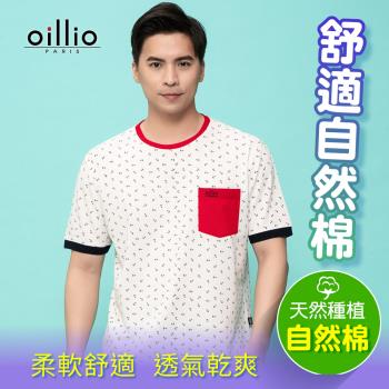 oillio歐洲貴族 男裝 短袖口袋T恤 柔順天絲棉 舒適 夏日首選 白色 法國品牌