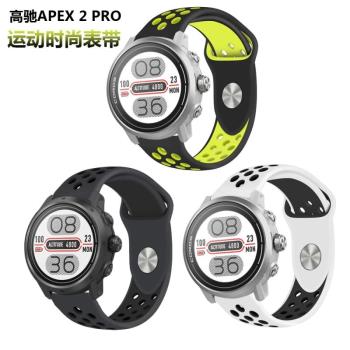 適用高馳COROS APEX 2 Pro/PACE3 42/46mm蘋果耐克同款透氣表帶