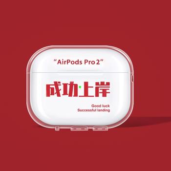 airpodspro2代保護耳機套適用蘋果無線藍牙airpodsPro2透明殼掛繩