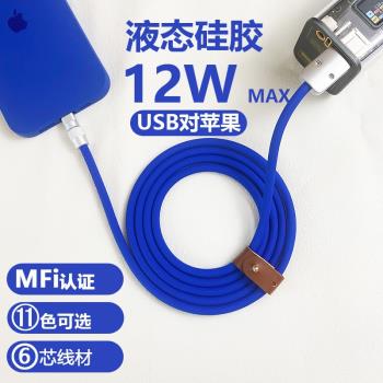 MFi認證C89端子液態軟硅膠適用蘋果IPHONE手機充電數據線USB車載