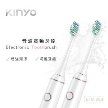 KINYO充電式音波電動牙刷ETB-830-員