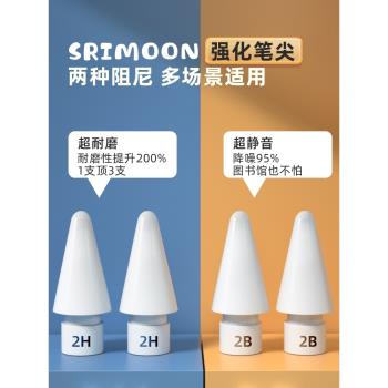 SRIMOON適用于applepencil替換筆頭蘋果筆尖2H耐磨2B靜音防滑ipadpencil一代二代手寫筆電容筆阻尼筆尖套