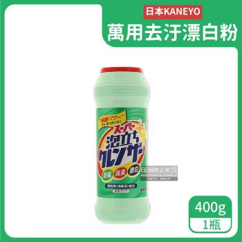 日本KANEYO 廚房衛浴萬用除臭潔淨漂白粉 400gx1綠瓶