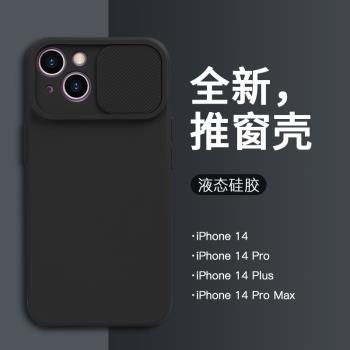 新款蘋果14手機殼iPhone13推拉窗式鏡頭保護套適用于iphone12保護殼11pro硅膠xr軟殼xs防摔se網紅個性創意max