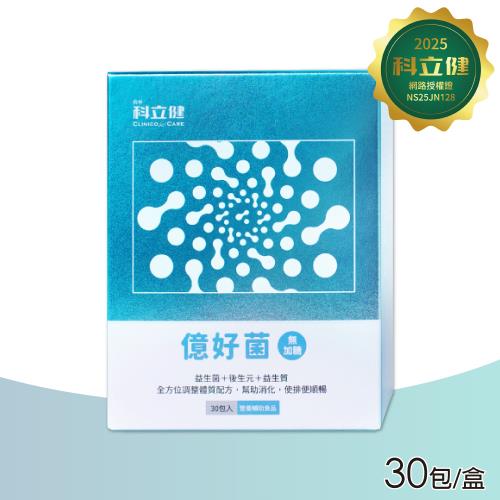【科立健】億好菌粉包-牛奶口味(30包/盒)