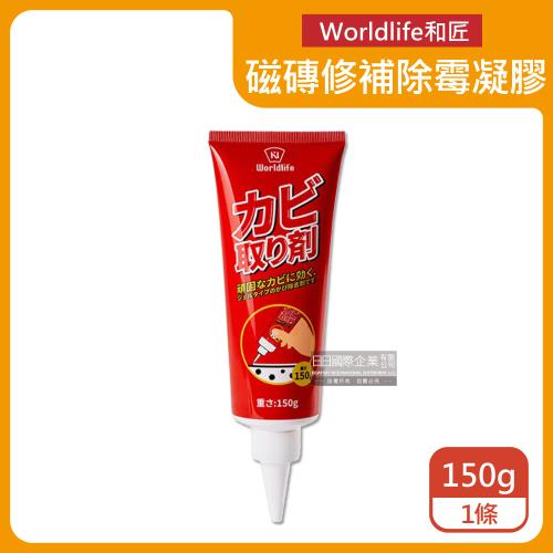 Worldlife和匠 磁磚間隙修補 深層滲透除霉凝膠 150gx1條