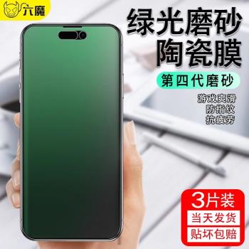 適用iPhone14綠光磨砂膜蘋果13陶瓷膜12/12pro電競游戲專用11ProMax防指紋防汗x/xr/xs全屏覆蓋14plus手機貼