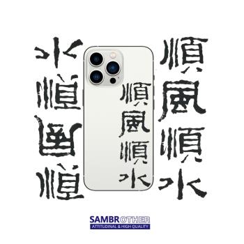 SAM順風順水適用iphone14promax書法蘋果13文字12簡約透明手機殼X