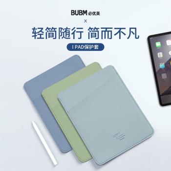 BUBM/必優美適用蘋果平板電腦ipad內膽包收納mini6皮質pro11寸air