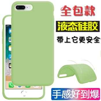 適用iPhone8手機殼6s液態硅膠蘋果7抹茶綠8plus全包純色網紅SE