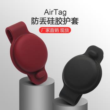 適用airtag保護套 air tag 蘋果定位追蹤器保護套 airtags硅膠套