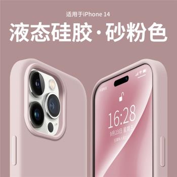 砂粉色適用蘋果14promax液態硅膠手機殼iPhone13新款14純色12pro簡約11情侶XR/XS網紅xsmax防摔8p高級保護套