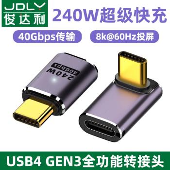 俊達利USB4全功能type-c數據線雙頭雷電4/3pd100w240快充40Gbps高畫質影片頭手機公對母適用蘋果macbook電腦Pro