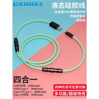 手工客製化適用蘋果27w安卓65w拼接數據線iphone15三合一多功能矽膠一拖四快充手機充電線
