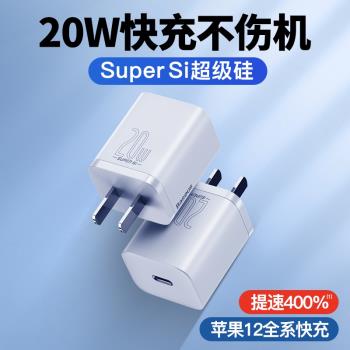 倍思iPhone13充電器頭pd快充頭20w超級硅適用于蘋果12Promax11xr手機ipad9快速mini閃充套裝插頭