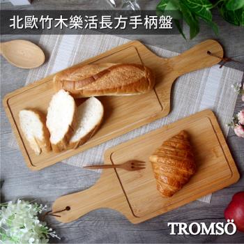【TROMSO】北歐竹木樂活長方手柄盤(大+小)