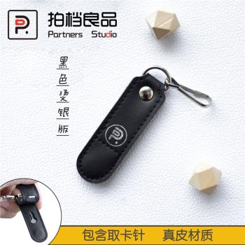 Sim卡真皮收納包手機號碼卡套防丟適用蘋果安卓手機取卡針鑰匙扣