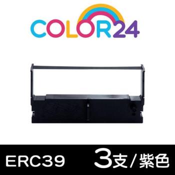 【Color24】For EPSON 紫色3入組 ERC39 / ERC-39 相容收銀機色帶