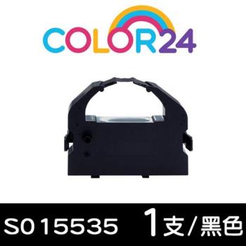 【Color24】EPSON 黑色 S015535 相容色帶 (原料號S015508/S015016) (適用 LQ-670 / LQ-670C
