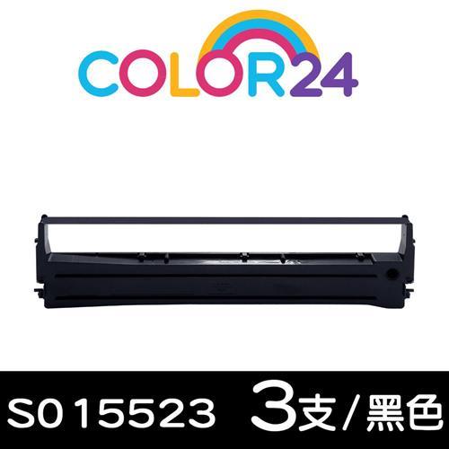 【Color24】for EPSON 黑色3入組 S015523 相容色帶 (原料號 S015506 ) 適用LX-300/LQ-300/LQ-500