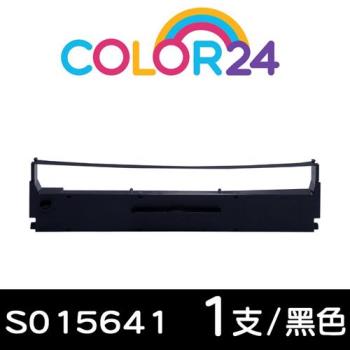 【Color24】For EPSON 黑色 S015641 相容色帶 (LQ-310 / 310C)