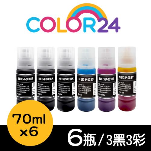 【COLOR24】for EPSON 3黑3彩 T00V100/T00V200/T00V300/T00V400 (70ml) 增量版 相容連供墨水組