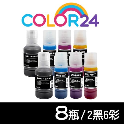 【COLOR24】for EPSON 2黑6彩 T03Y100 / T03Y200 / T03Y300 / T03Y400 相容連供墨水超值組