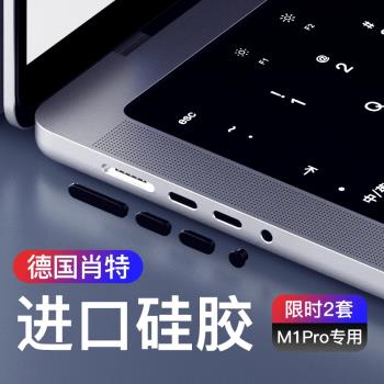 適用2021新款macbookpro14寸防塵塞蘋果16寸筆記本電腦M1硅膠塞子