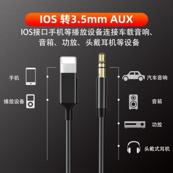 魅成aux音頻線適用蘋果iPhone14音響13車載轉接線頭轉換車用8xr連接汽車音響12手機3.5mm轉lightning耳機聽歌
