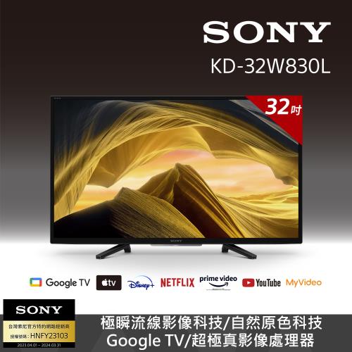 (不含安裝)Sony BRAVIA 32 型 HDR LED Google TV 電視 KD-32W830L