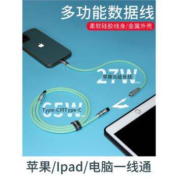 客制化手工diy數據線編織硅膠PD快充二合一適用ipad蘋果充電快充線27W金屬頭